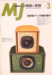 MJ 無線と実験　2002年3月号　