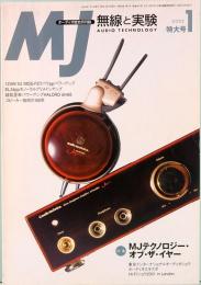 MJ 無線と実験　2002年1月号　特大号