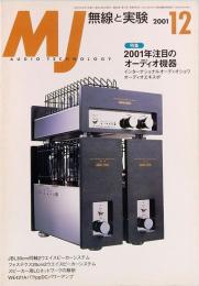 MJ 無線と実験　2001年12月号　