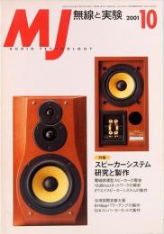 MJ 無線と実験　2001年10月号