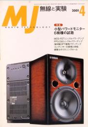 MJ 無線と実験　2001年4月号