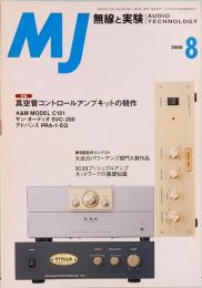 MJ 無線と実験　2000年8月号　
