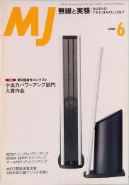 MJ 無線と実験　2000年6月号　