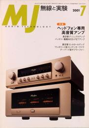 MJ 無線と実験　2001年7月号