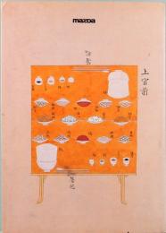 NAORAI ：Communication of the Table