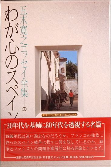 Amazon.co.jp: 風の柩 (徳間文庫 い 53-2) : 五木 寛之