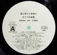 LPレコード　ドキュメンタリー／カリブの音楽