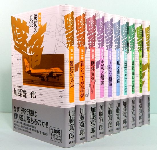 墜落 全10巻 (加藤寛一郎) / 古本、中古本、古書籍の通販は「日本の 