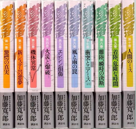 墜落 全10巻 (加藤寛一郎) / 古本、中古本、古書籍の通販は「日本の 