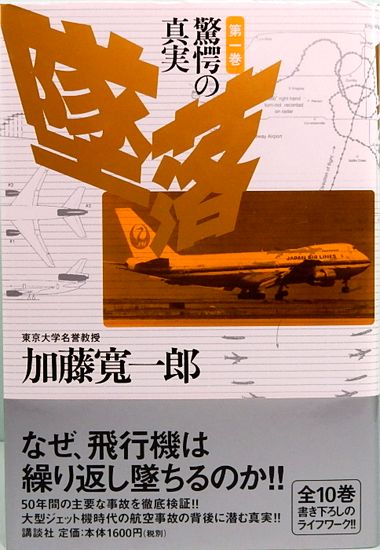 墜落 全10巻 (加藤寛一郎) / 古本、中古本、古書籍の通販は「日本の 