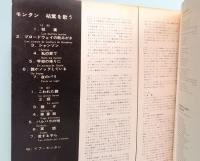 LPレコード　イブ・モンタン／モンタン 枯葉を歌う