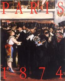 1874年ーパリ　[第1回印象派展]とその時代