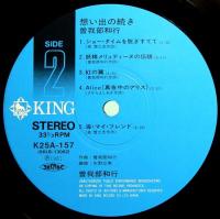 LPレコード　曽我部和行／想い出の続き