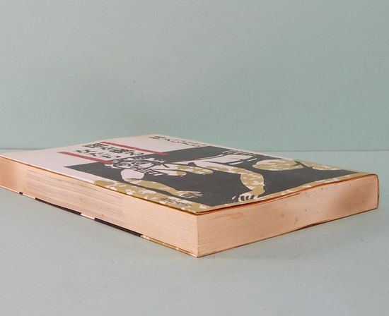闇を掘る女たち(林えいだい) / 古本、中古本、古書籍の通販は「日本の