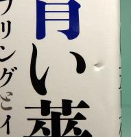 青い薔薇　キプリングとインド　