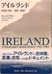 アイルランド　社会と文化　1922～1985年