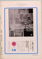 民藝　THE MINGEI　昭和40年12月号　第156号