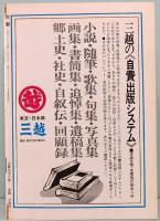 民藝　THE MINGEI　昭和50年8月号　第272号