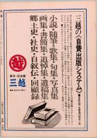 民藝　THE MINGEI　昭和50年9月号　第273号