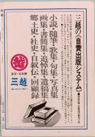 民藝　THE MINGEI　昭和50年11月号　第275号