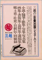 民藝　THE MINGEI　昭和52年7月号　第295号