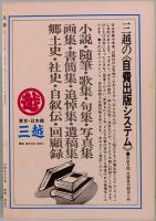 民藝　THE MINGEI　昭和52年8月号　第296号