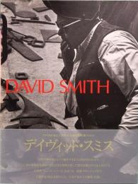 デイヴィッド・スミス　DAVID SMITH