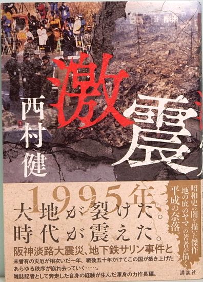 炸裂 鮮烈エロス＆ネオバイオレンス 講談社ノベルス(勝目 梓