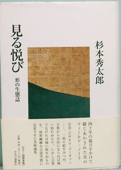蒔絵師伝・塗師伝 上下冊(風俗絵巻図書刊行会) / サムタイム