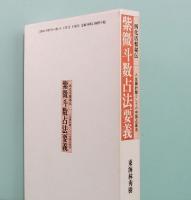 四化活盤秘伝　紫微斗数占法要義　人生羅針盤としての中国占星法