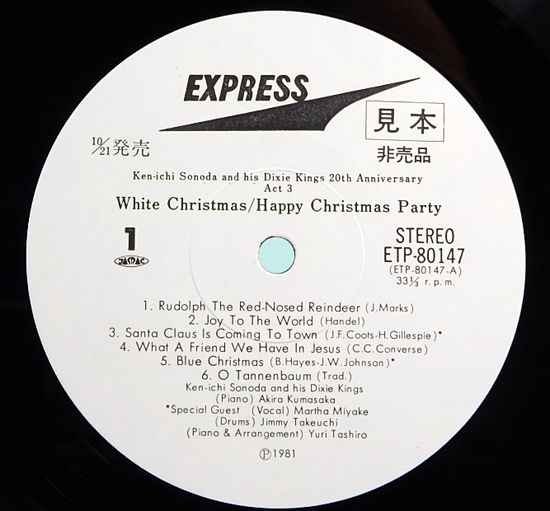 LPレコード 園田憲一とデキシー・キングス／ホワイト