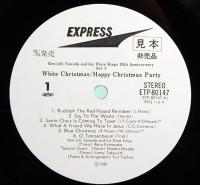LPレコード　園田憲一とデキシー・キングス／ホワイト・クリスマス　ハッピー・クリスマス・パーティー