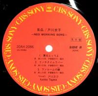 LPレコード　戸川京子／B.G.　NEO WORKING SONG