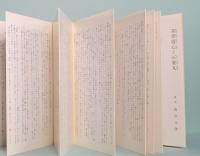苅萱道心と石堂丸絵傳
