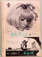 映画芸術　No. 239　1967年月8号