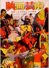 映画芸術　No. 288　1972年12月号　復刊3号