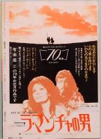 映画芸術　No. 288　1972年12月号　復刊3号