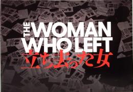 映画パンフレット　立ち去った女　THE WOMAN WHO LEFT