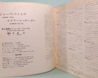 LPレコード　古賀政男指揮～古賀メロディ／ 井上宗孝とシャープ・ファイヴ～スクリーン・ゴーゴー　2枚組