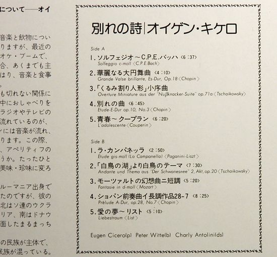 LPレコード オイゲン・キケロ/別れの詩(番号=SUX-85-P LPレコード オイゲン・キケロ/別れの詩(番号=SUX-85-P