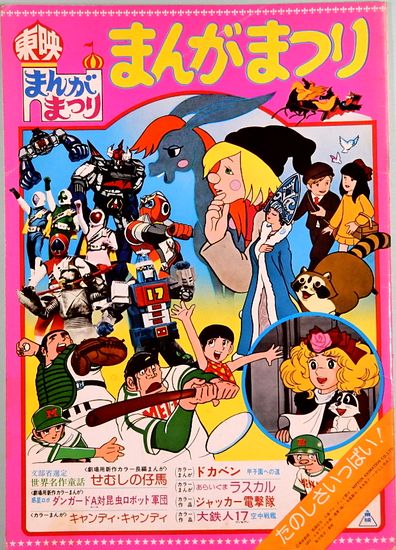 映画パンフレット 東映まんがまつり / サムタイム / 古本、中古本、古書籍の通販は「日本の古本屋」 / 日本の古本屋