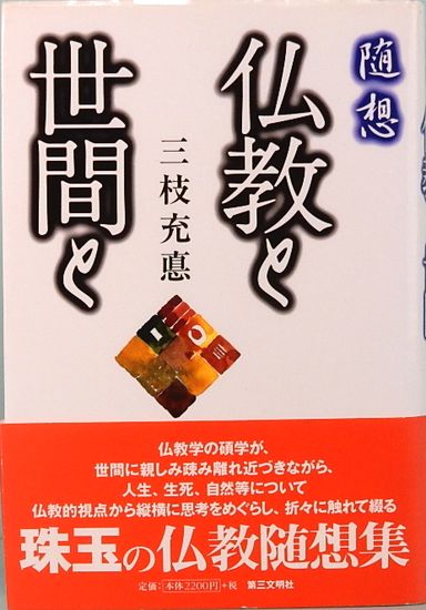 梵語仏教文献の研究(大正大学総合仏教研究所声聞地研究会・密教