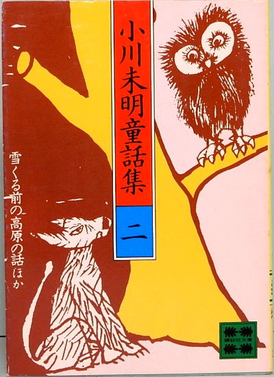 正式的 現代文学理論を学ぶ人のために(川上 サムタイム / 勉：編) 国文学研究