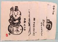 信濃民芸　木版手ずり　ハガキ・セット