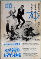 映画芸術　No.269　1970年1月号