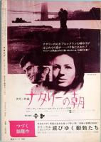 映画芸術　No.271　1970年3月号