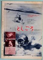 映画芸術　No.273　1970年5月号