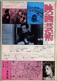 映画芸術　No.277　1970年11月号