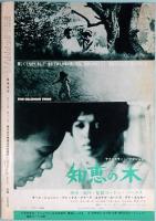 映画芸術　No.268　1969年12月号