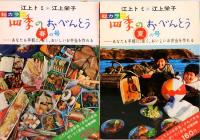 四季のおべんとう　春夏秋冬4冊セット